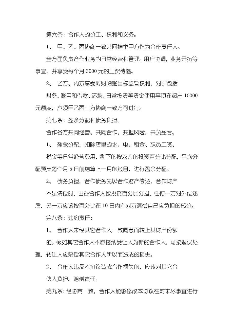 三方协议书模板最新_第5页