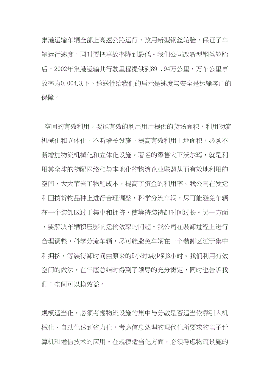 5S系统功能管理法则（天选打工人）.docx_第3页