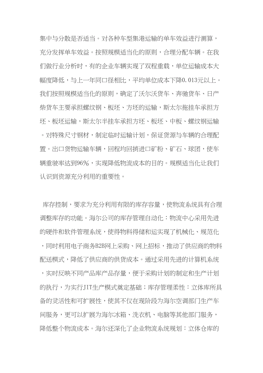 5S系统功能管理法则（天选打工人）.docx_第4页