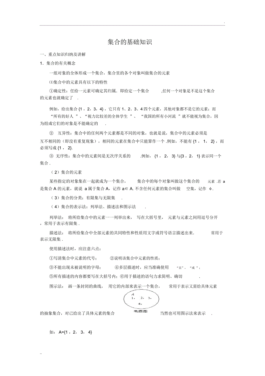 集合知识点归纳(2)_第1页