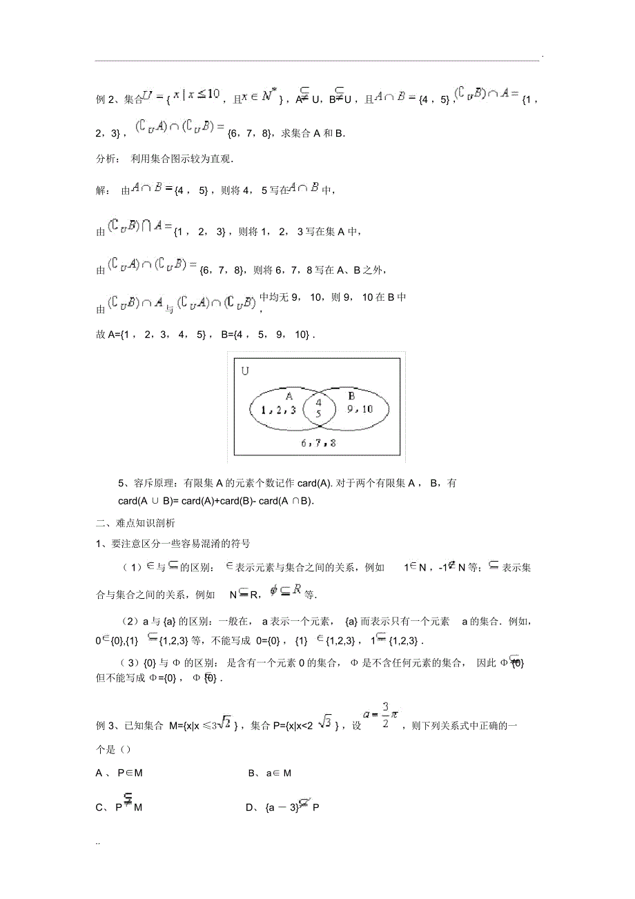 集合知识点归纳(2)_第4页