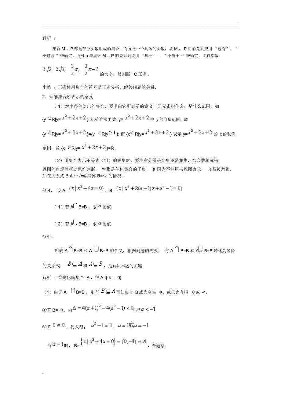 集合知识点归纳(2)_第5页