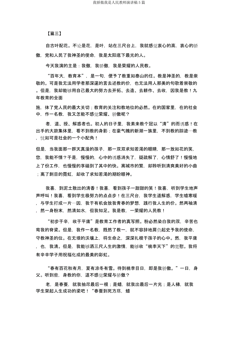 我骄傲我是人民教师演讲稿5篇.docx_第4页