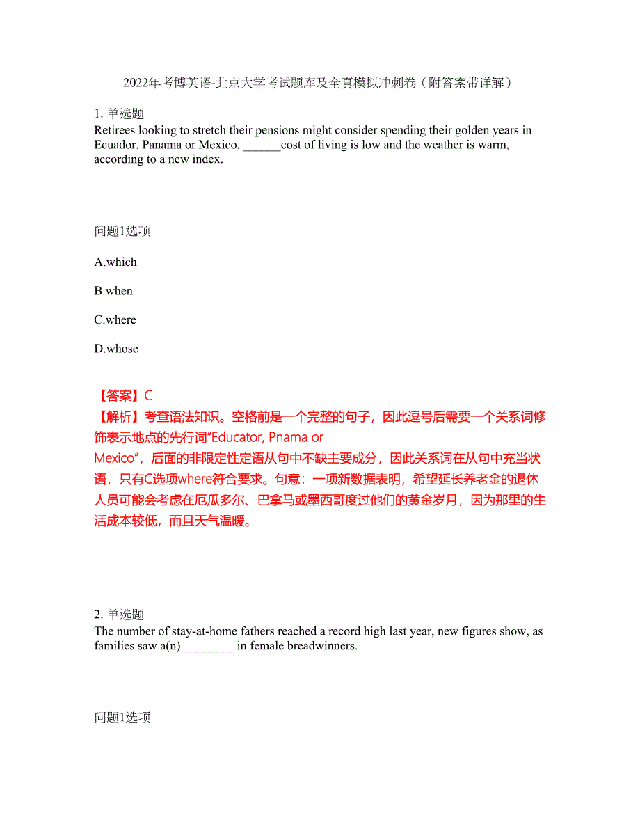 2022年考博英语-北京大学考试题库及全真模拟冲刺卷59（附答案带详解）_第1页