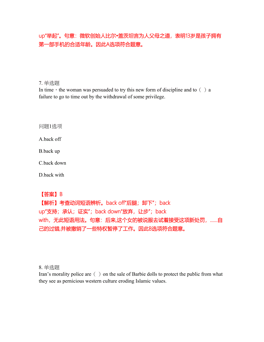 2022年考博英语-北京大学考试题库及全真模拟冲刺卷59（附答案带详解）_第5页