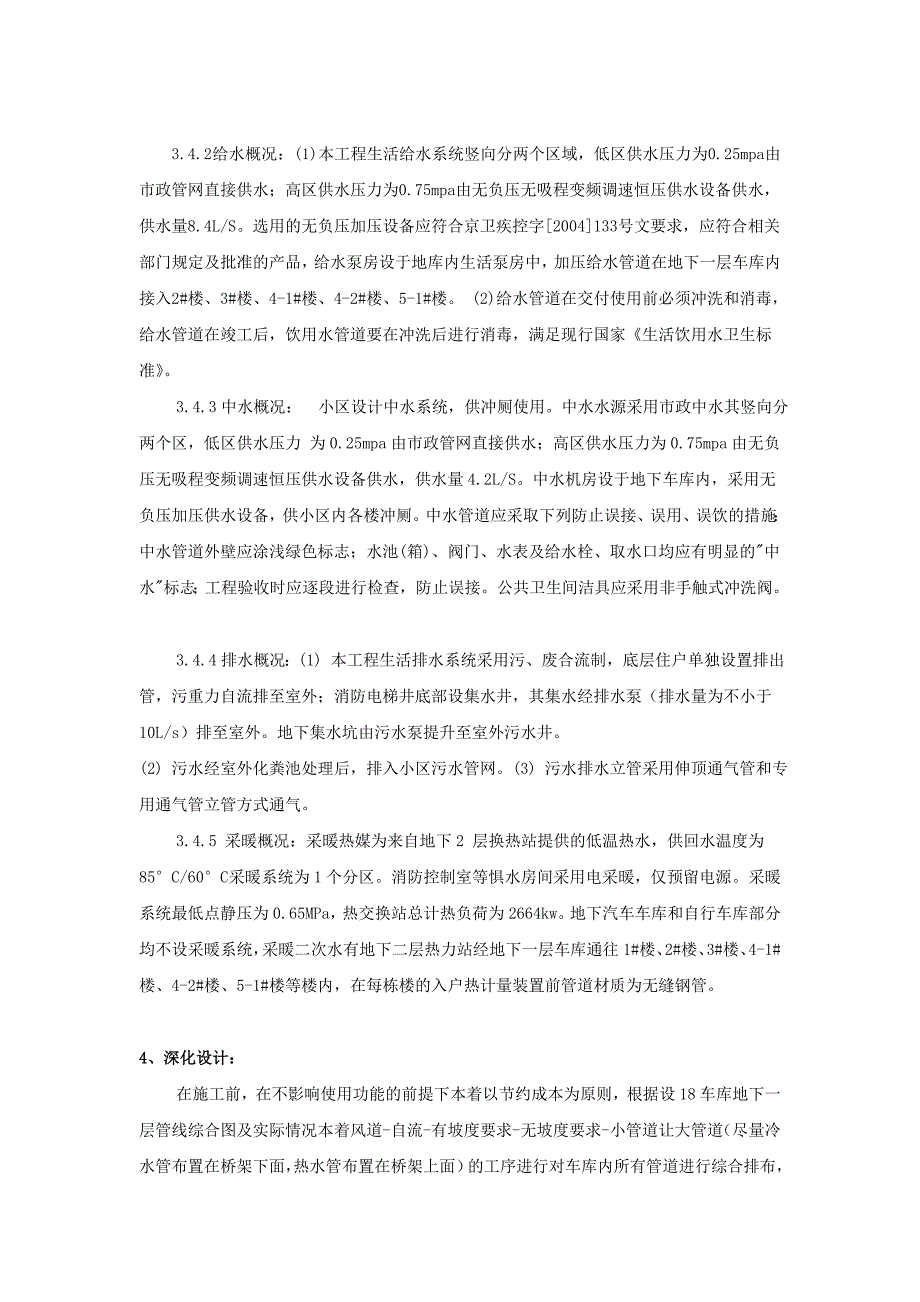 [复习]八里庄地下车库给排水、采暖管道、设备安装技术交底_第3页