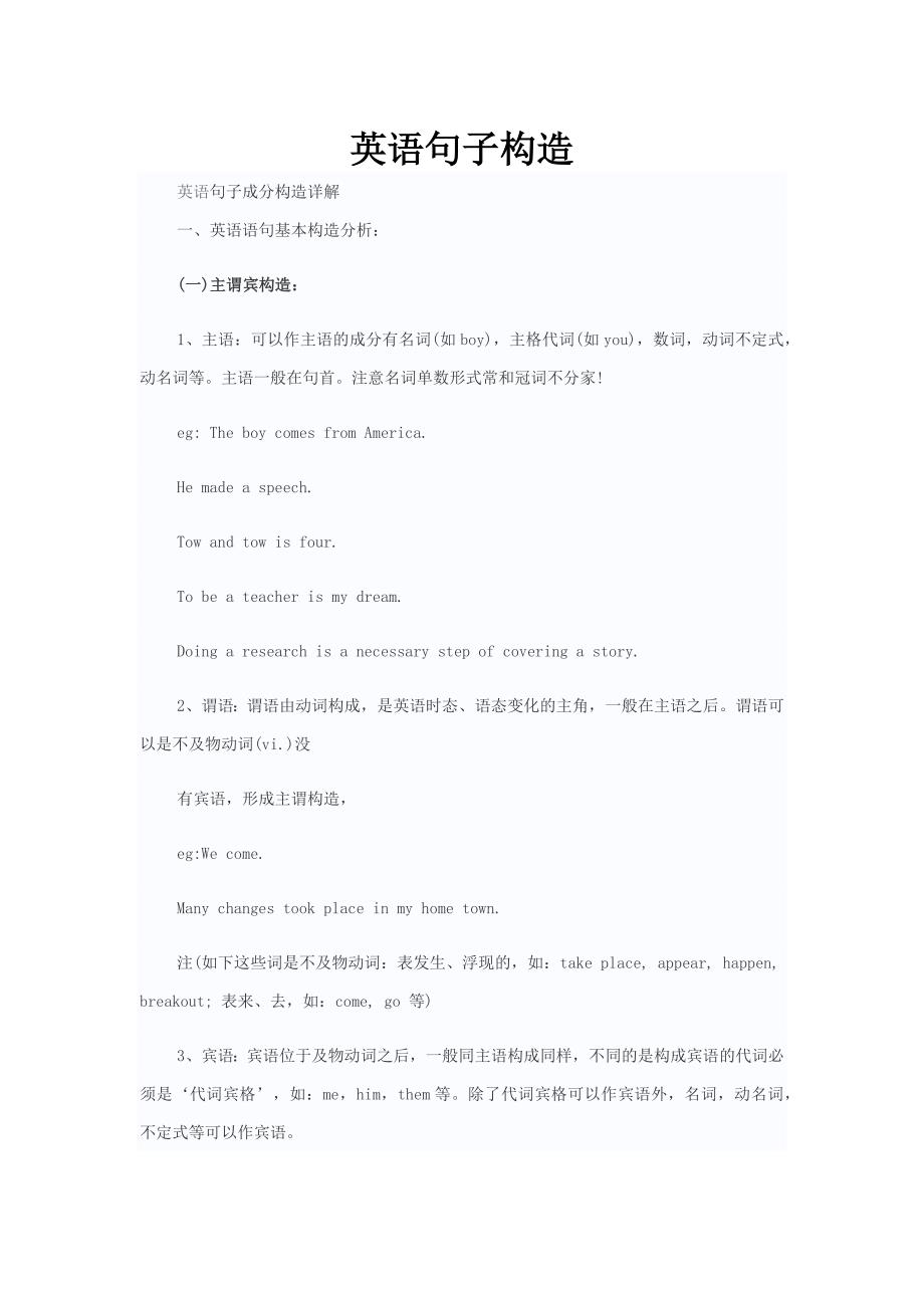 英语句子结构_第1页