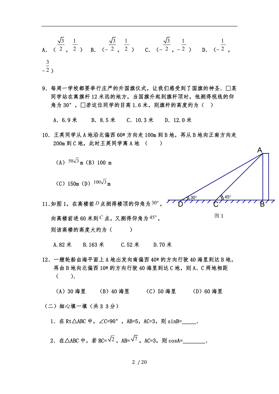 初中三角函数专项练习题_第2页
