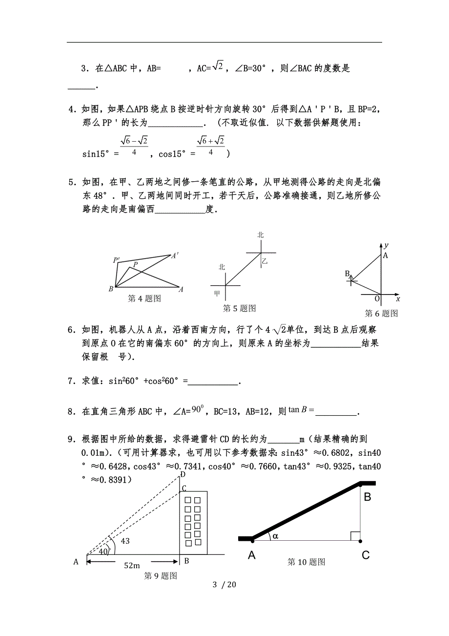 初中三角函数专项练习题_第3页