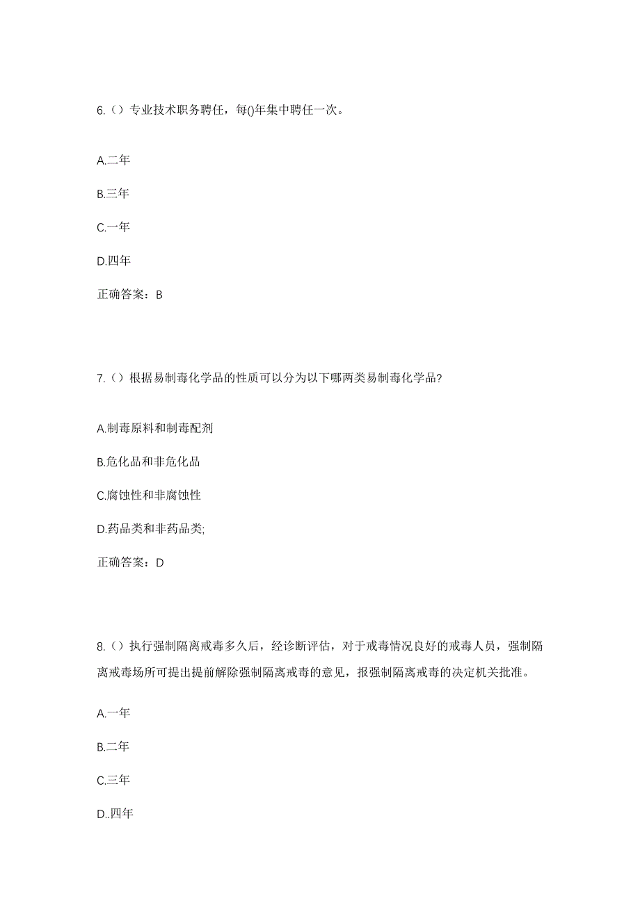 2023年四川省阿坝州小金县窝底乡社区工作人员考试模拟题及答案_第3页