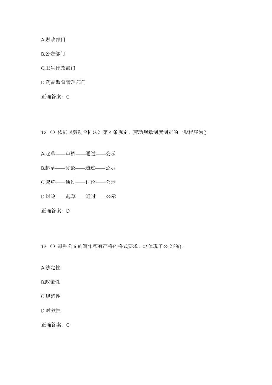 2023年四川省阿坝州小金县窝底乡社区工作人员考试模拟题及答案_第5页