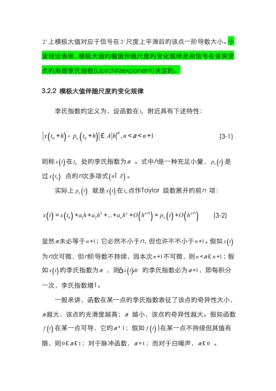 模极大值去噪方法_第2页