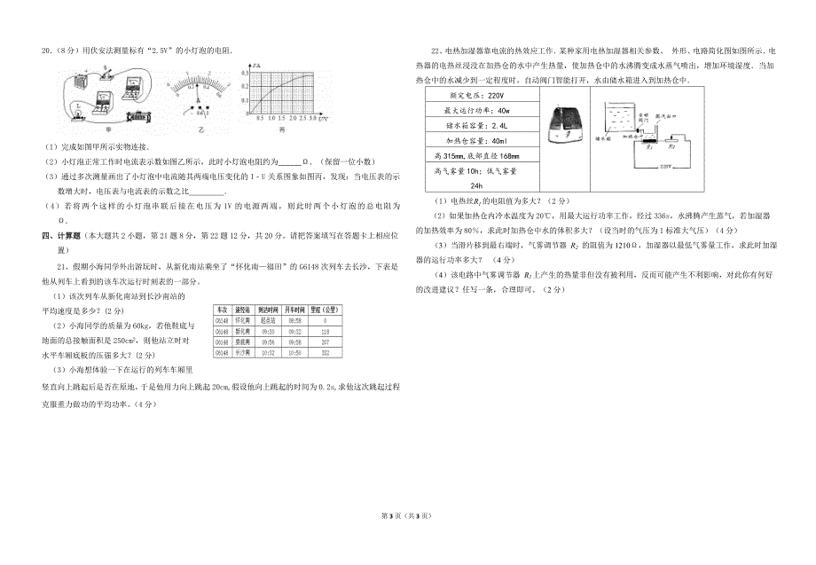 中考模拟试题三理科综合物理_第3页