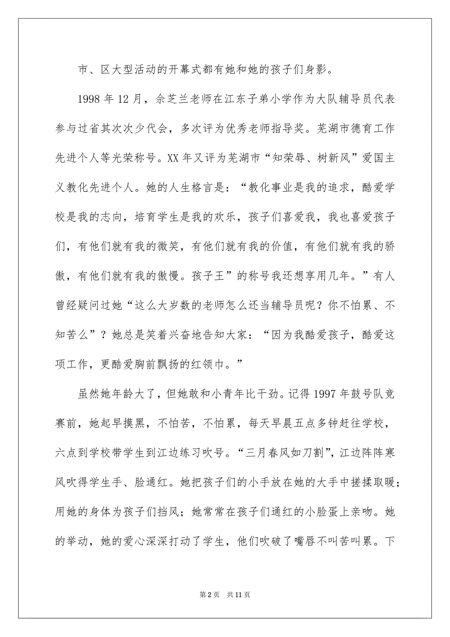 优秀少先队辅导员事迹材料_第2页