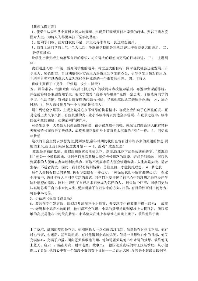 飞得更高音乐教案