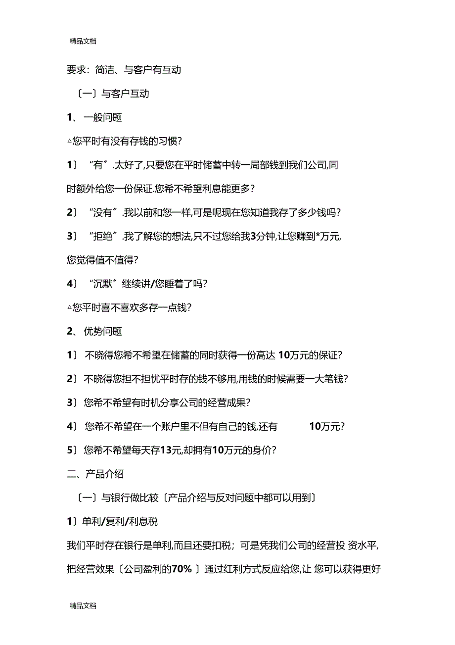 整理保险销售话术技巧10_第2页