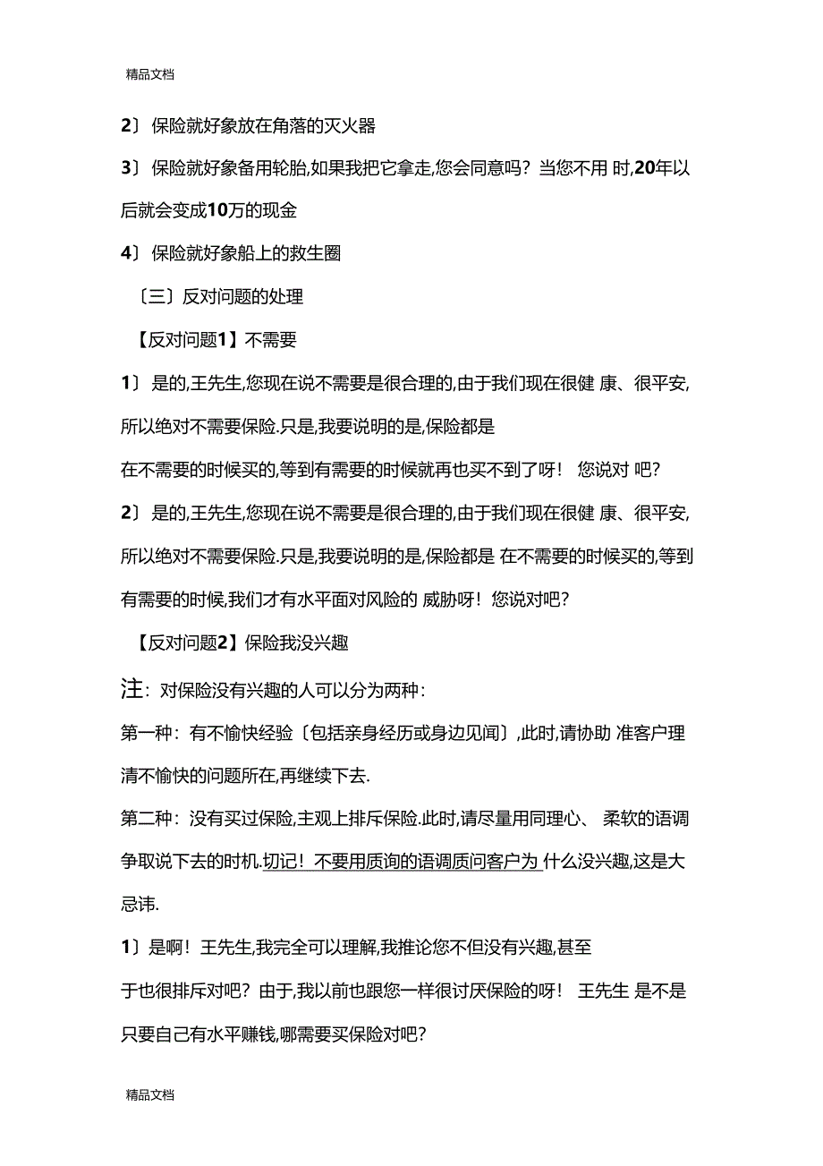 整理保险销售话术技巧10_第4页