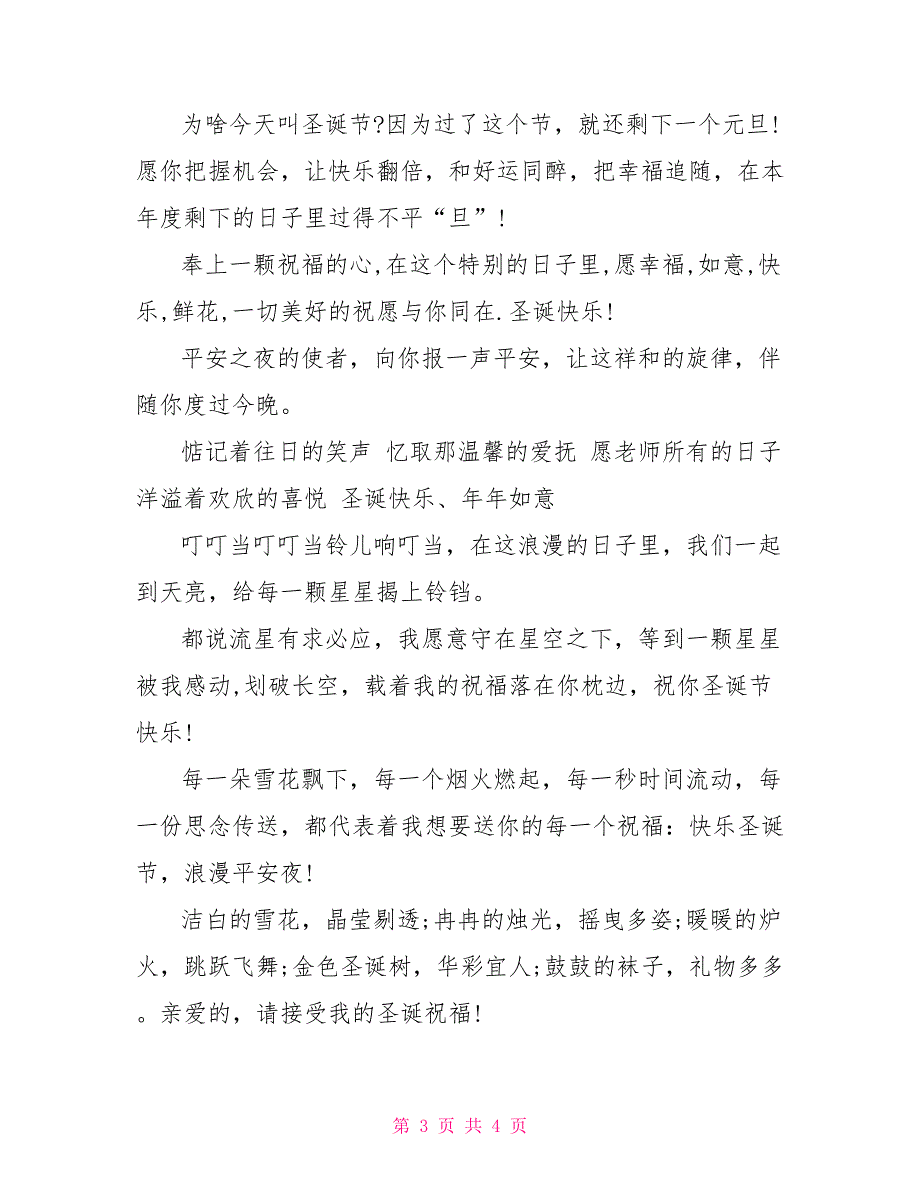 2022送情侣的圣诞节祝福语_第3页