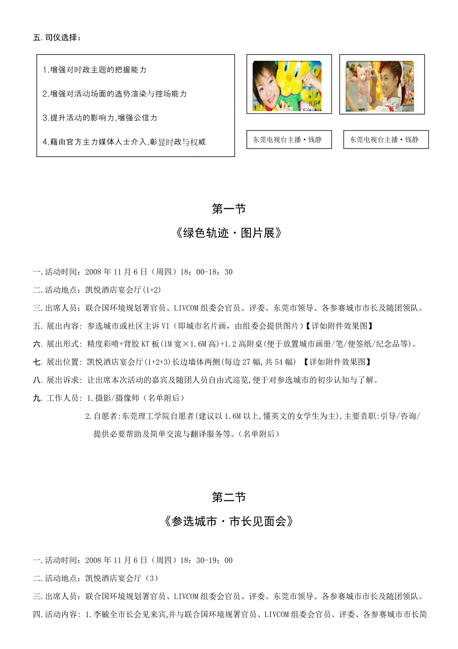 国际花园城市评选活动相关流程_第2页