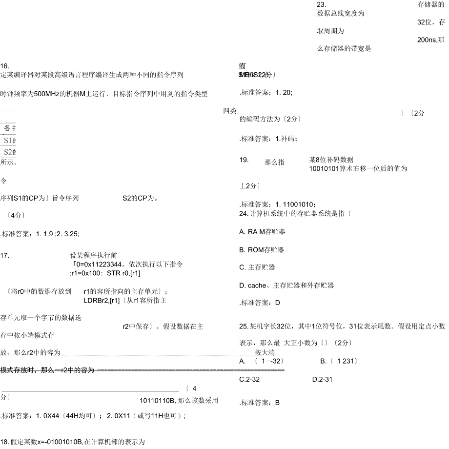 专升本(计算机组成原理)试题(卷)含答案解析_第4页