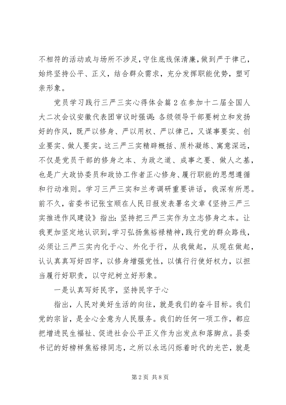 2023年党员学习践行三严三实心得体会.docx_第2页