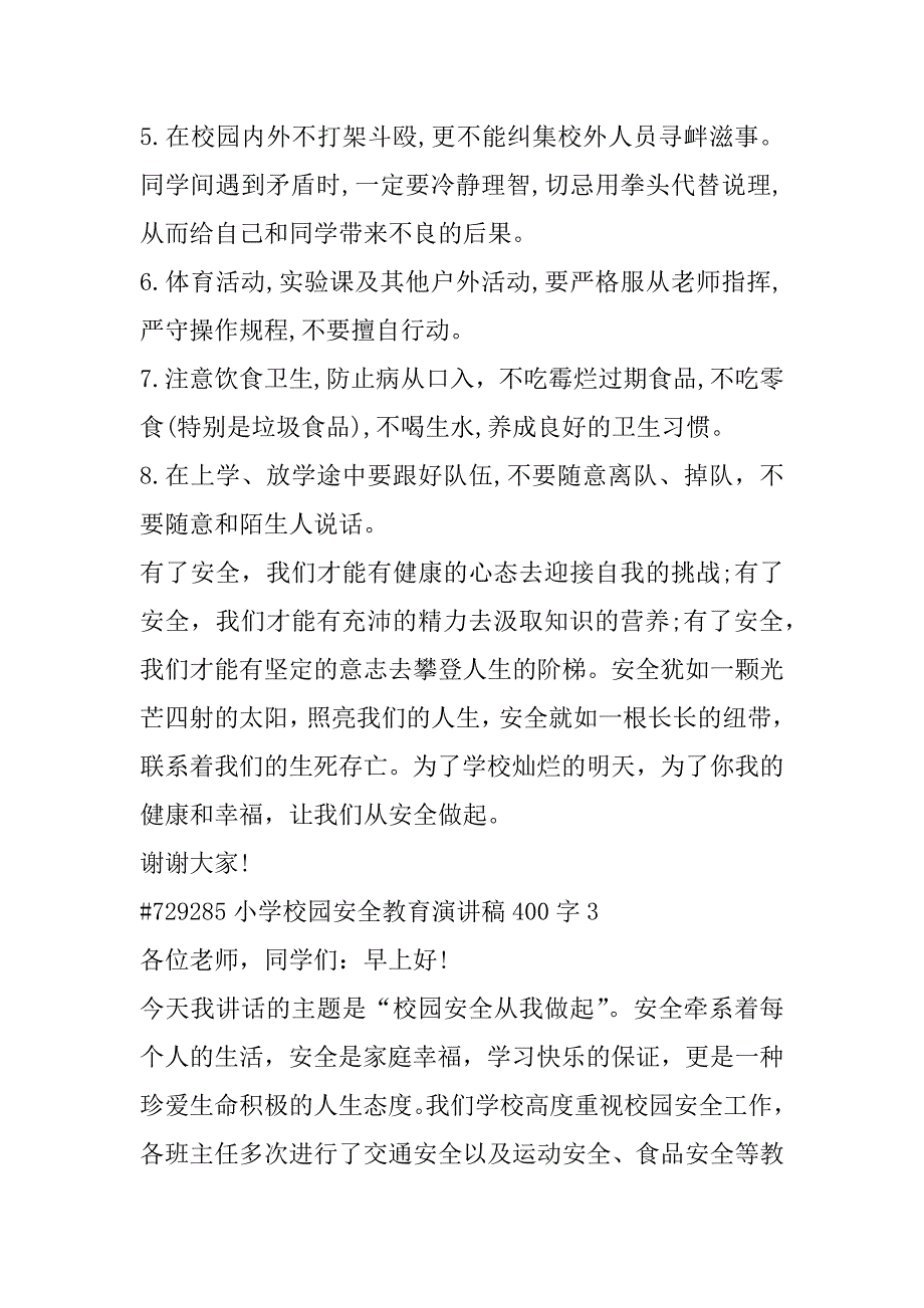 2023年小学校园安全教育演讲稿400字3篇（范文推荐）_第4页