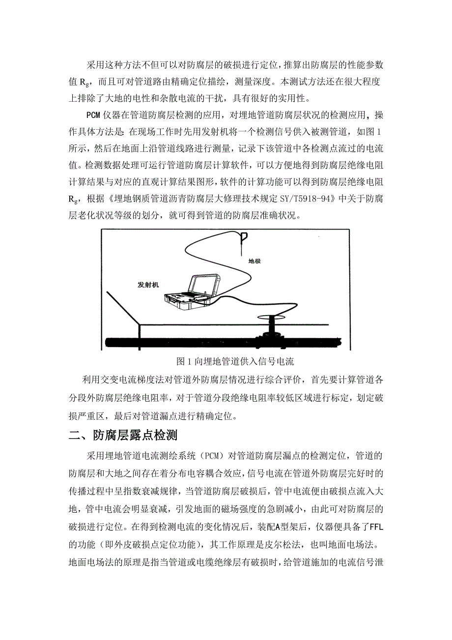 管道外防腐层PCM检测技术.doc_第3页