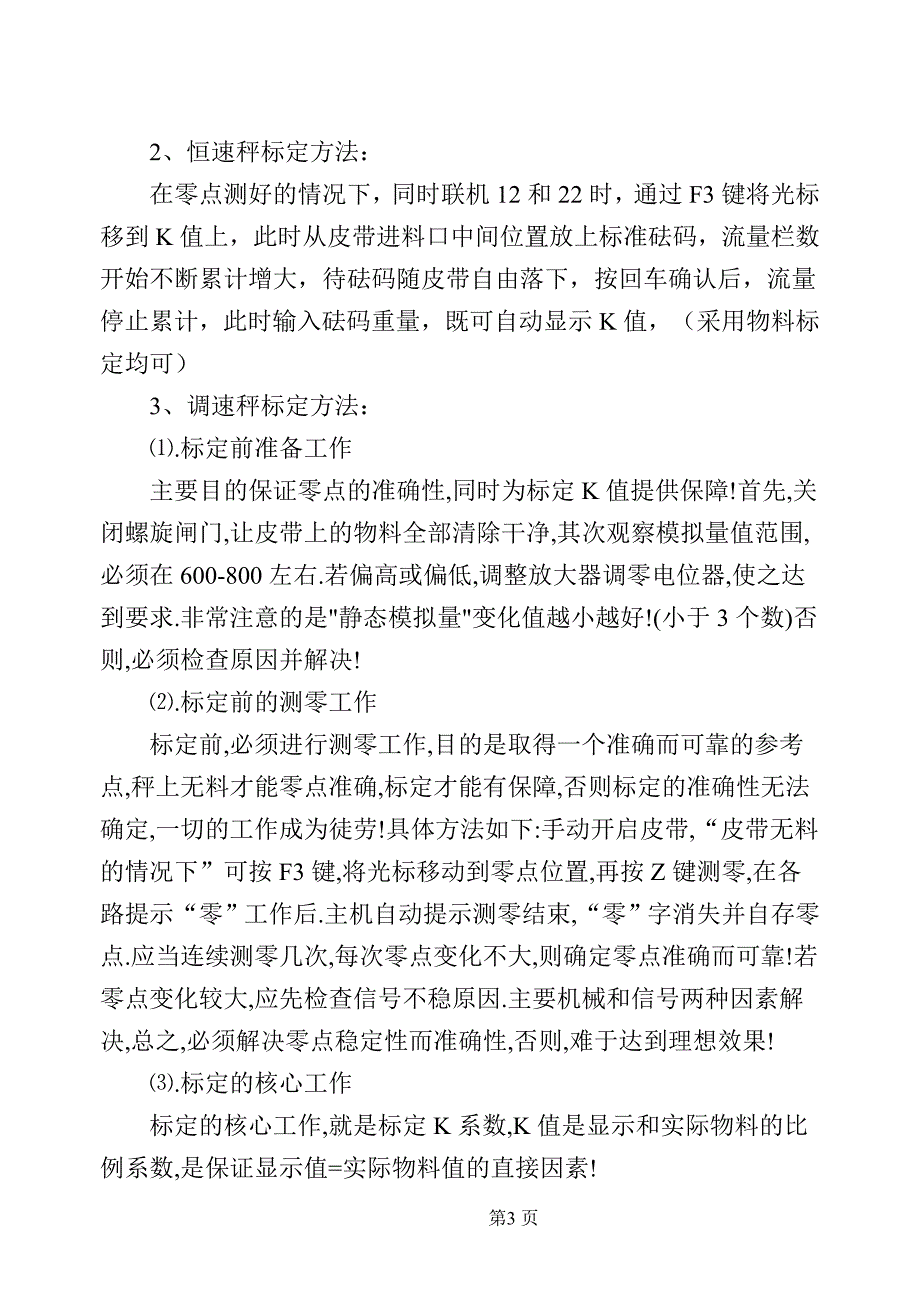 微机自动配料控制系统1.doc_第4页