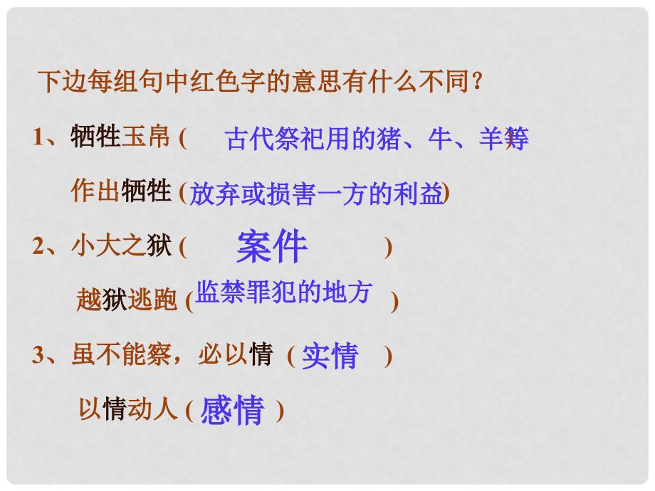 天津市静海县大邱庄镇中学九年级语文下册 《曹刿论战》课件 人教新课标版_第4页