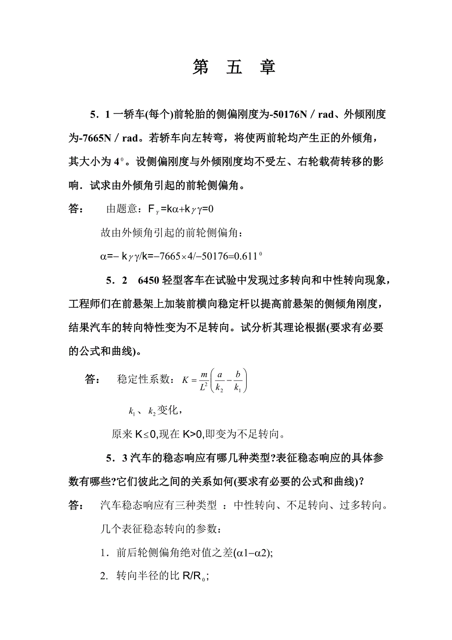 第五章 汽车的操纵稳定性_第1页