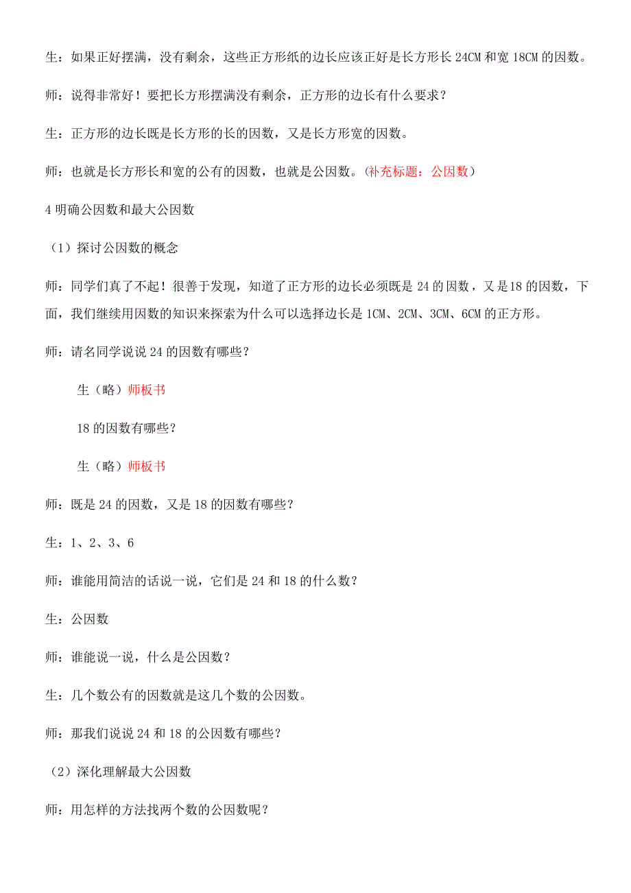 四年级下册数学教案 7.1 公因数与最大公因数青岛版(五四学制)_第3页