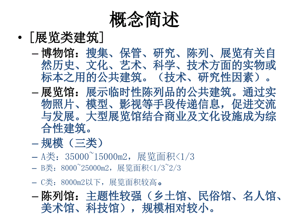 小型展览馆建筑设计课件_第4页