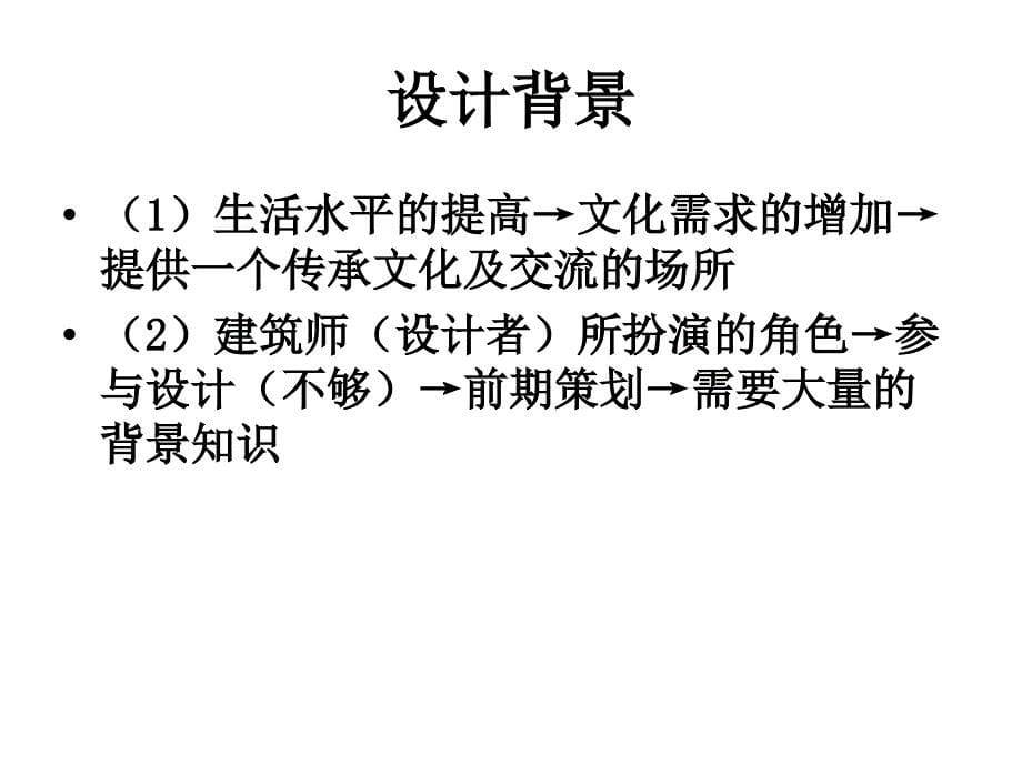 小型展览馆建筑设计课件_第5页