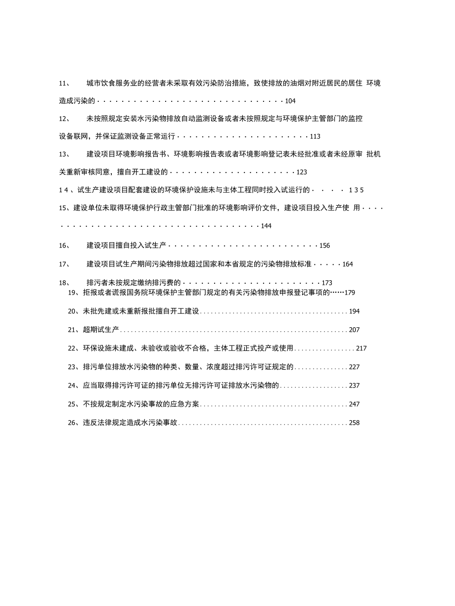 环境违法行为调查询问笔录和现场勘察笔录模板_第2页