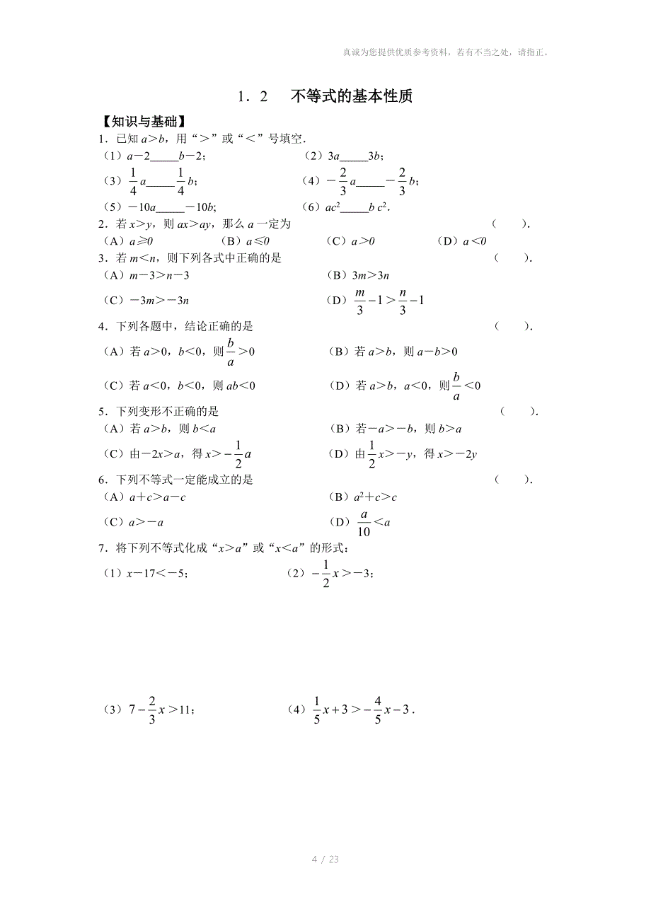 深圳数学八年级第一章一元一次不等式不等式组不等式_第4页