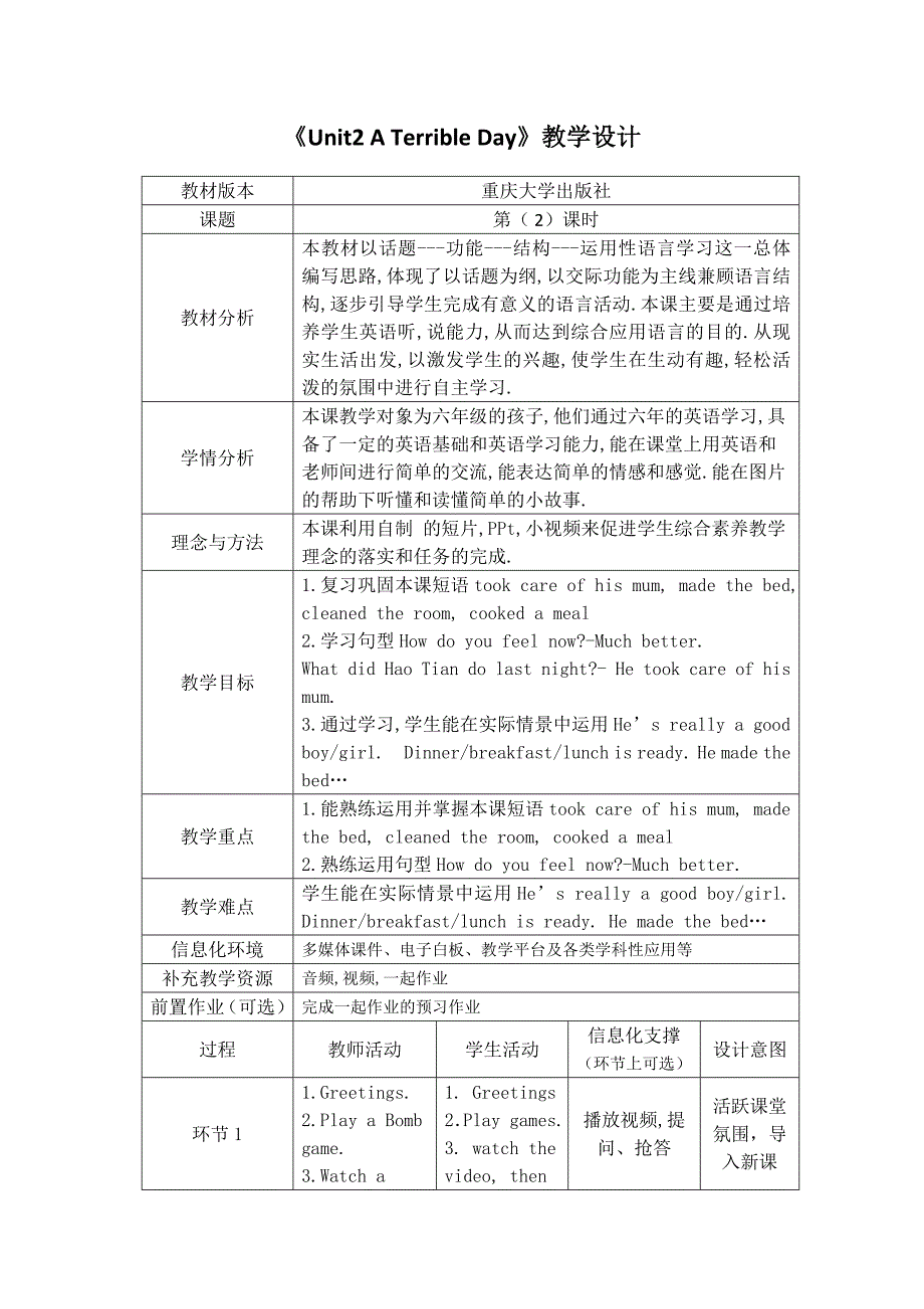 《Unit2 A Terrible Day》教学设计.docx_第1页