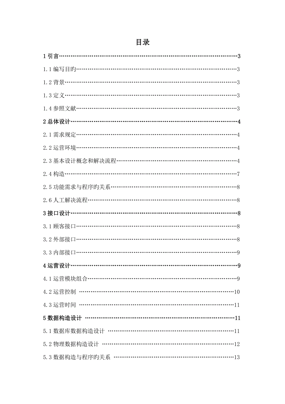 学生成绩管理信息系统概要设计专项说明书_第2页