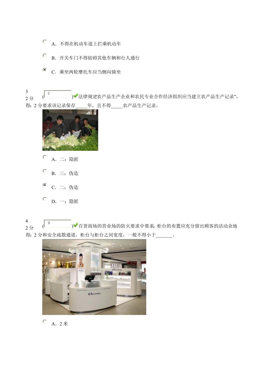 中小学生安全知识竞赛题答案_第2页