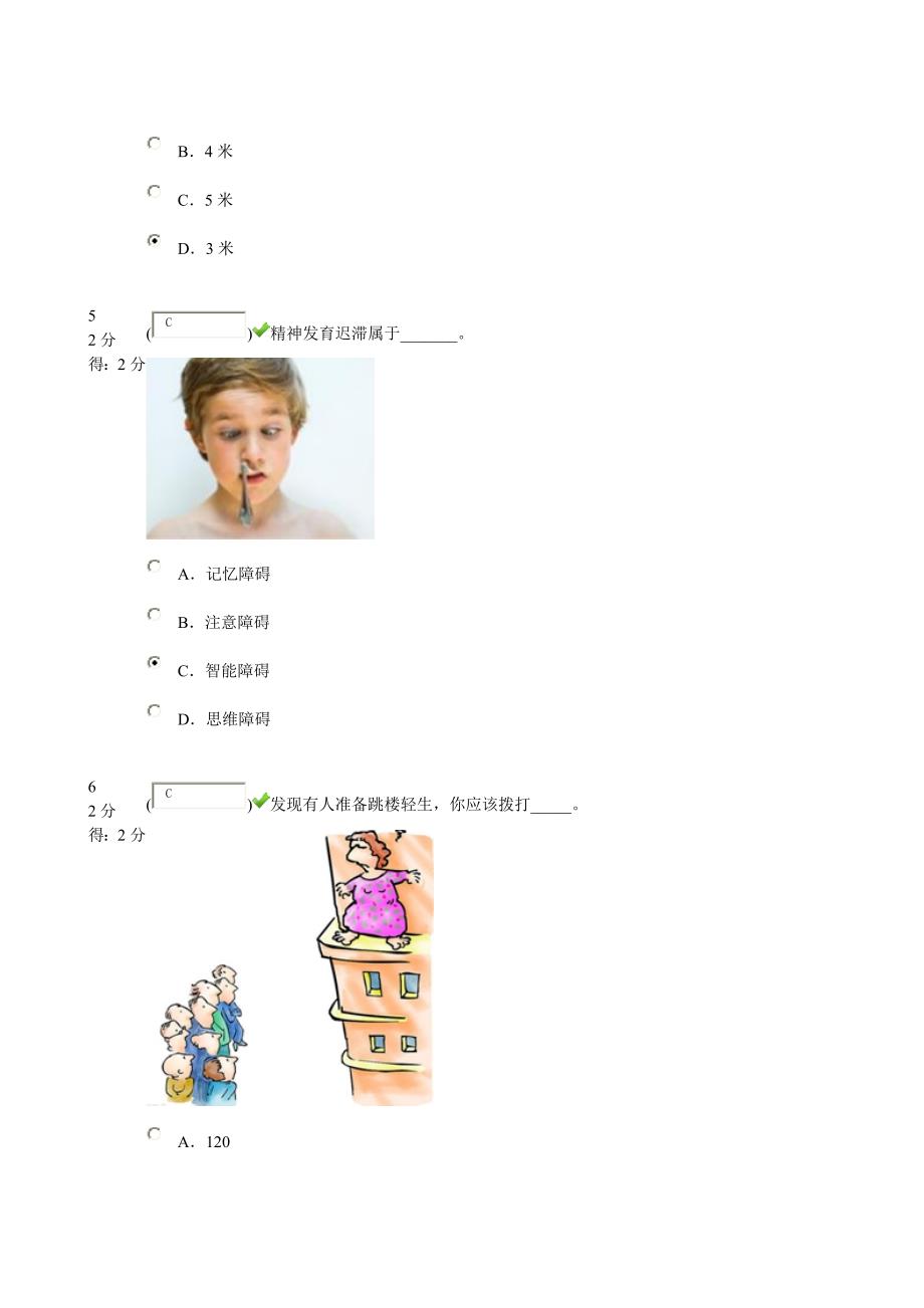 中小学生安全知识竞赛题答案_第3页