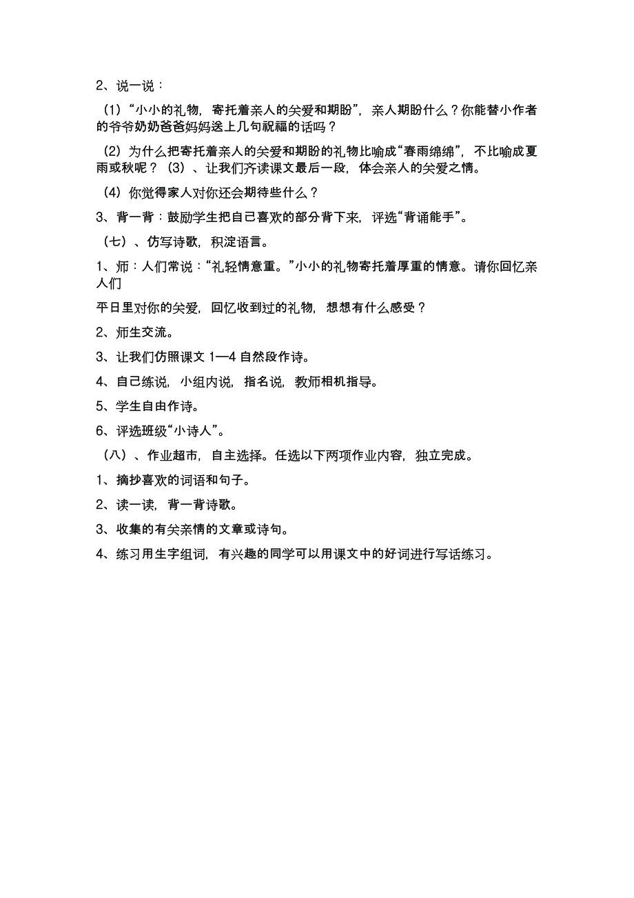 北师大版三年级下《礼物》教学设计[1].doc_第3页