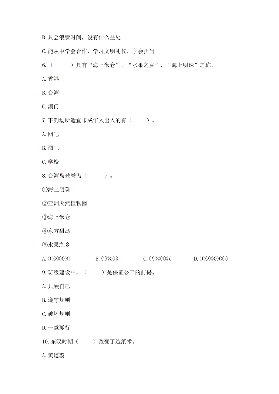 部编版五年级上册道德与法治期末测试卷含答案(名师推荐).docx_第2页