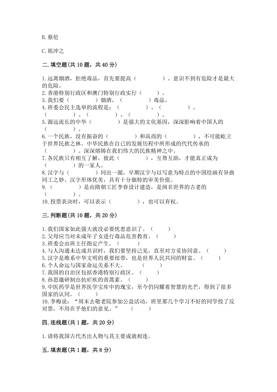 部编版五年级上册道德与法治期末测试卷含答案(名师推荐).docx_第3页