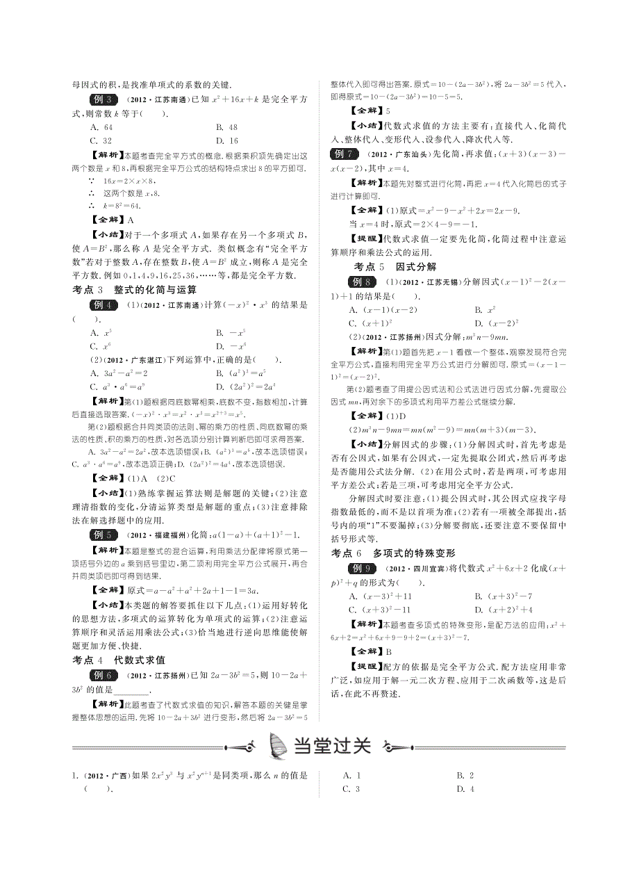 2013届中考数学总复习提优讲义 13整式与因式分解（pdf） 新人教版_第2页