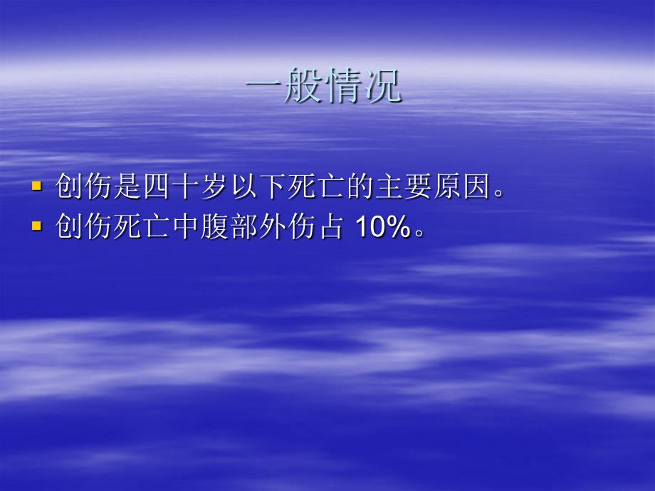 CT在腹部外伤中的应用93148_第4页