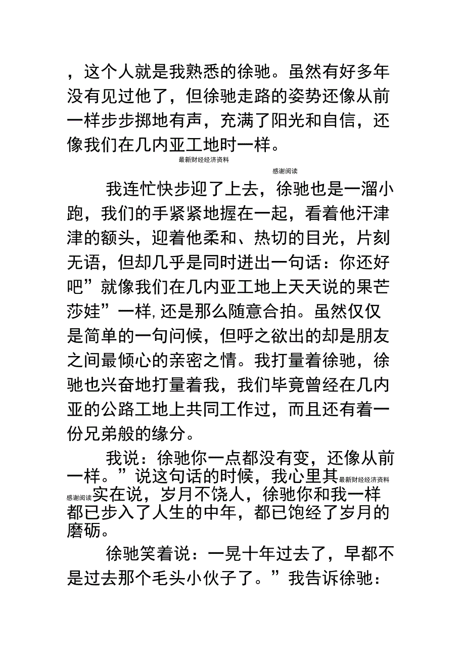 坚守理想信念_第2页