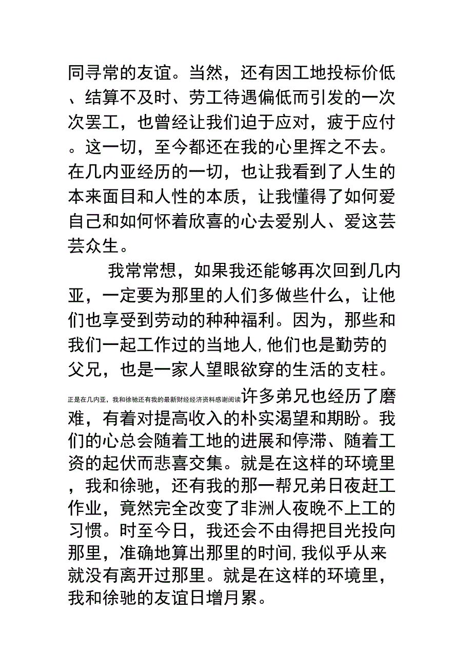 坚守理想信念_第4页