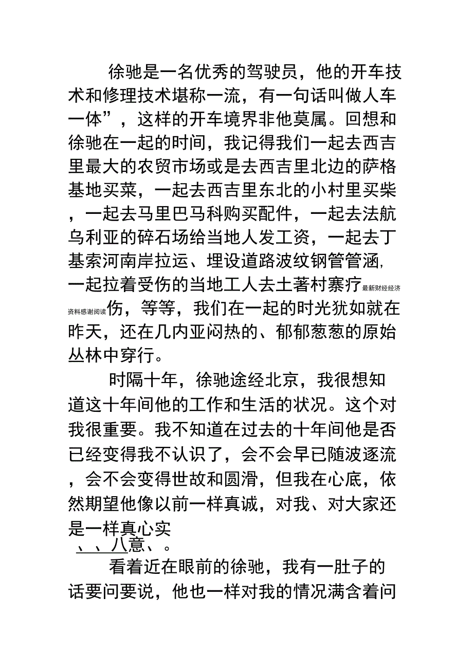 坚守理想信念_第5页