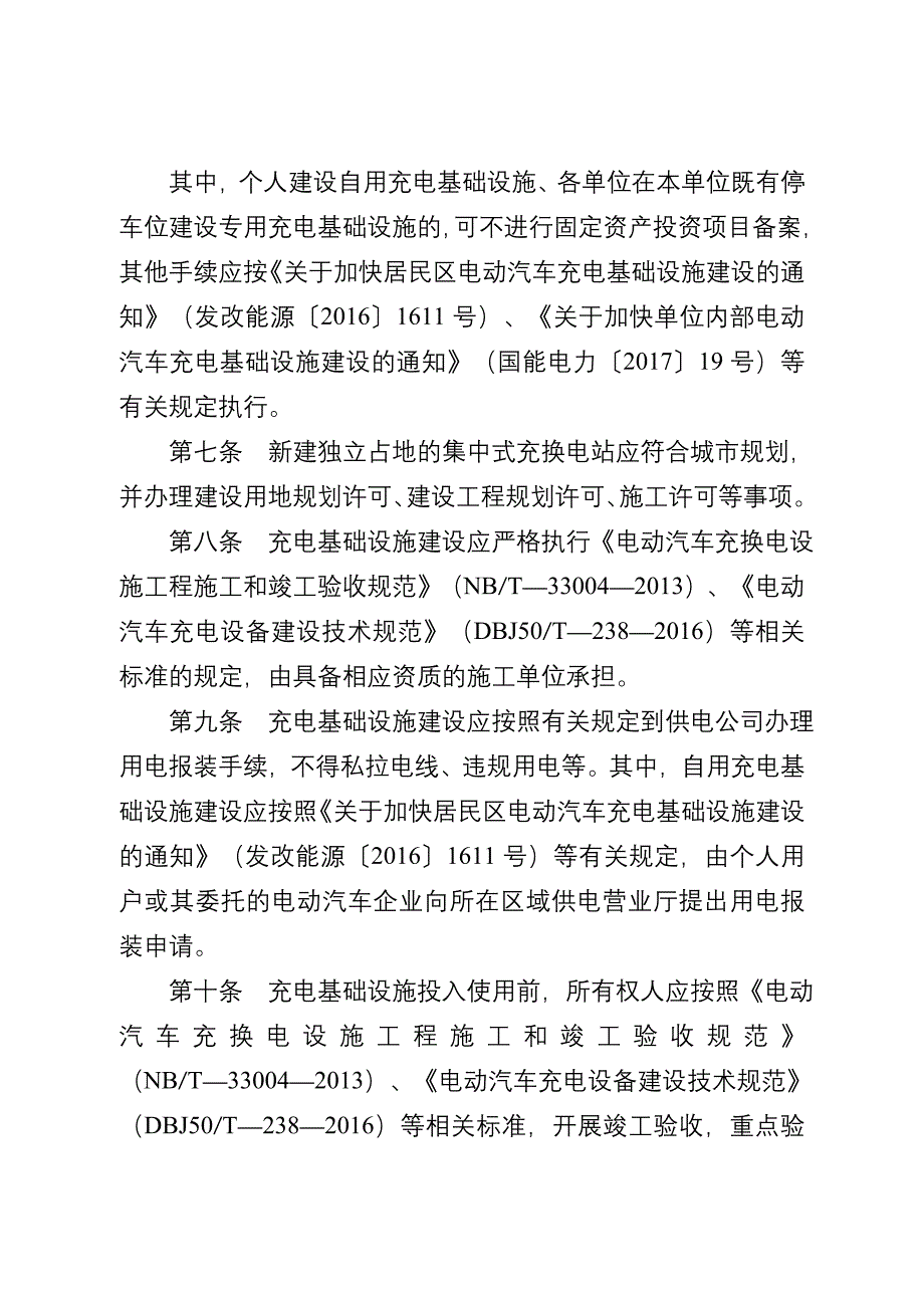 重庆电动汽车充电基础设施建设_第3页