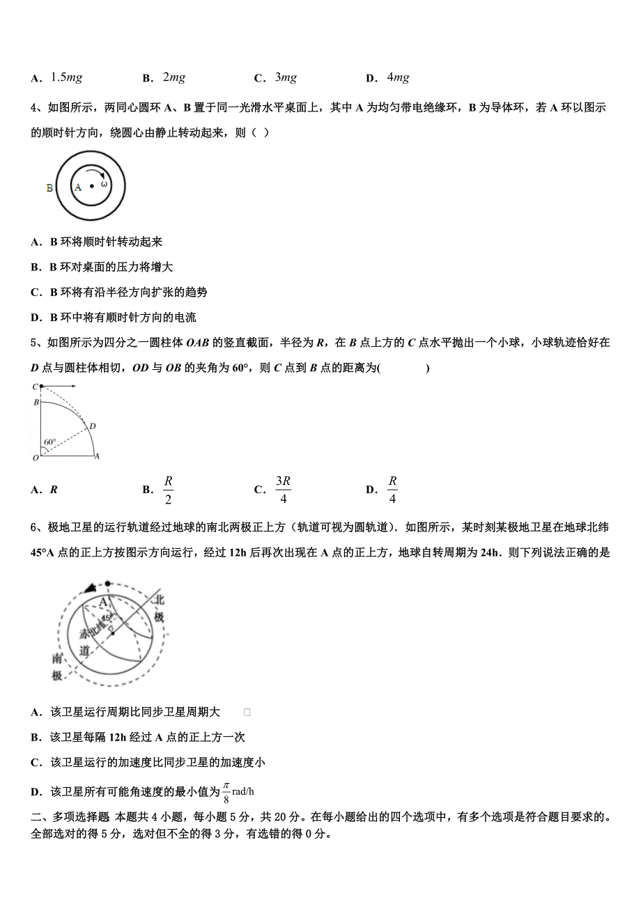 湖北省葛洲坝中学2022-2023学年高三下第二次调研考试物理试题_第2页