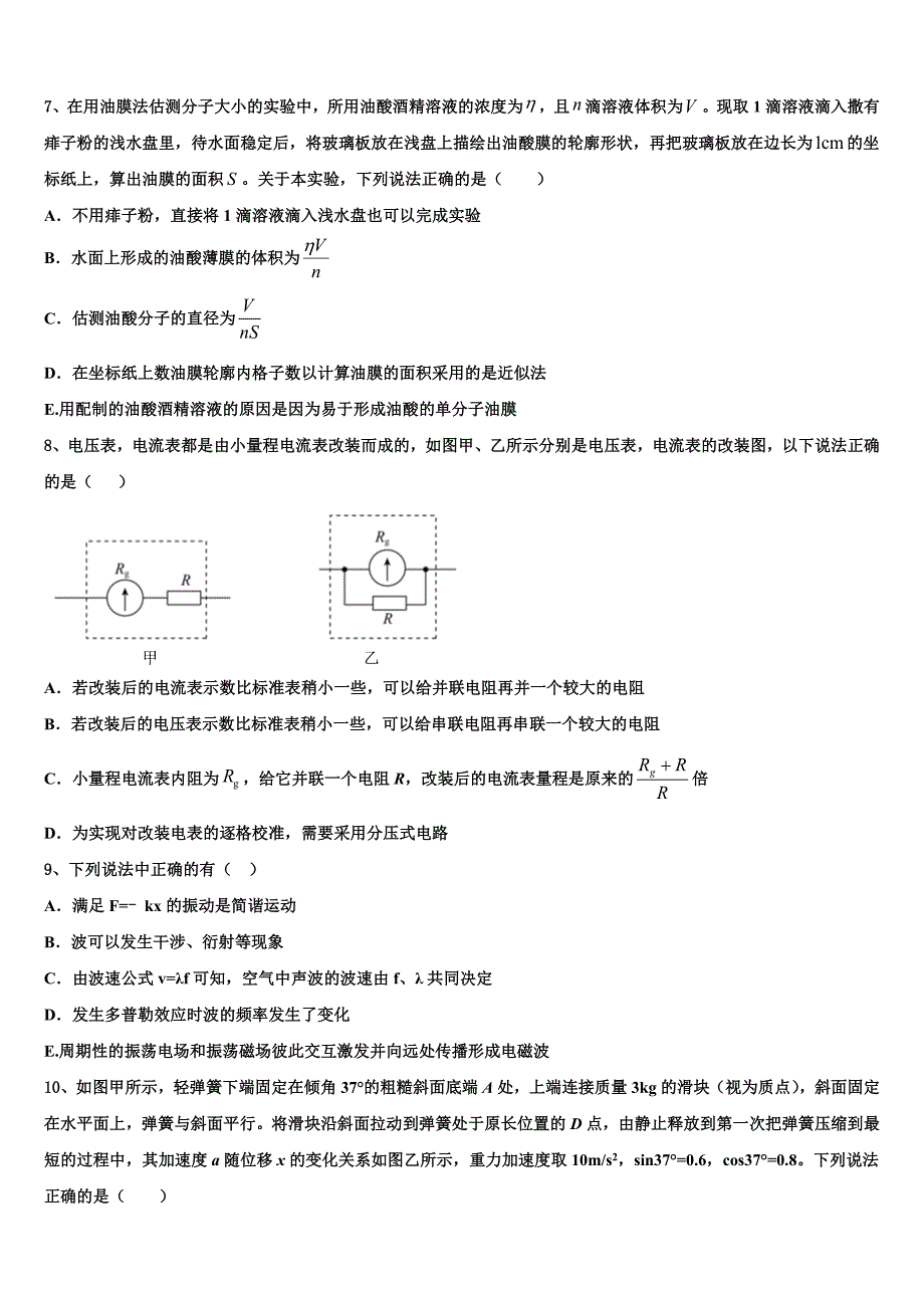 湖北省葛洲坝中学2022-2023学年高三下第二次调研考试物理试题_第3页